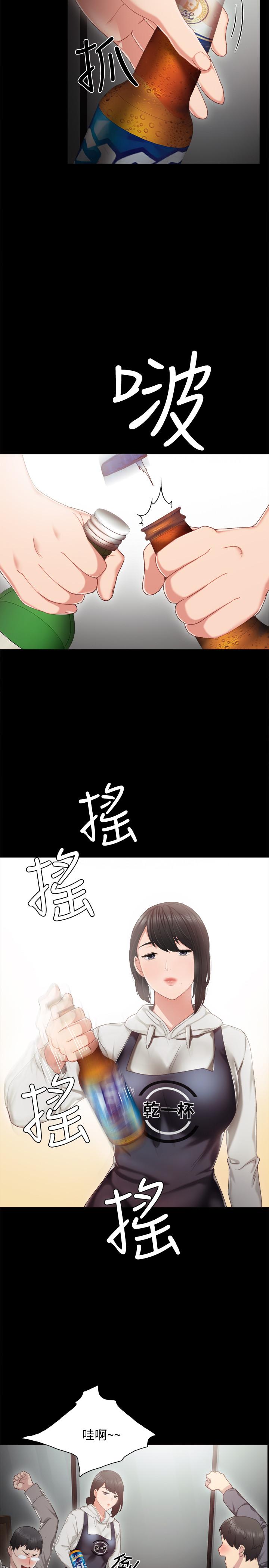《实习老师》漫画 第27話-性感工讀生