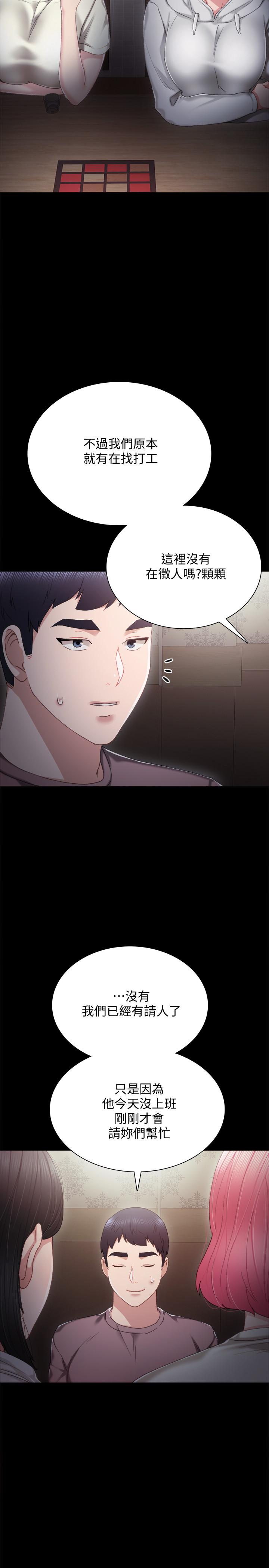 《实习老师》漫画 第27話-性感工讀生
