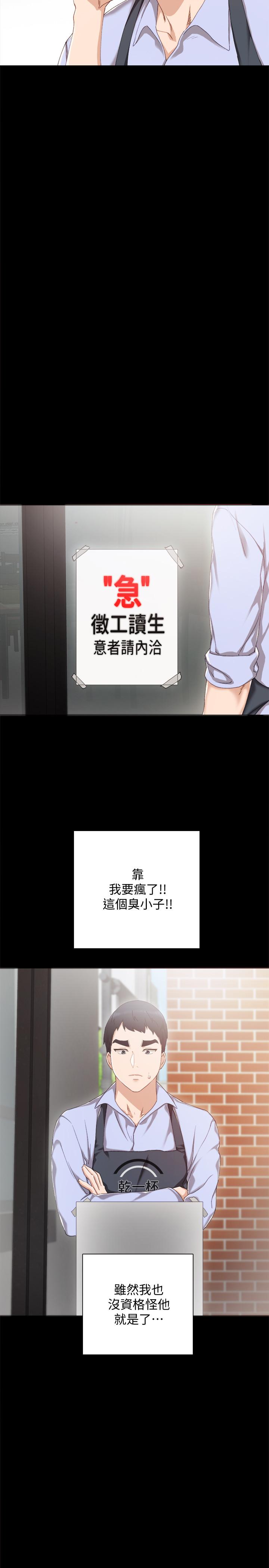 《实习老师》漫画 第27話-性感工讀生