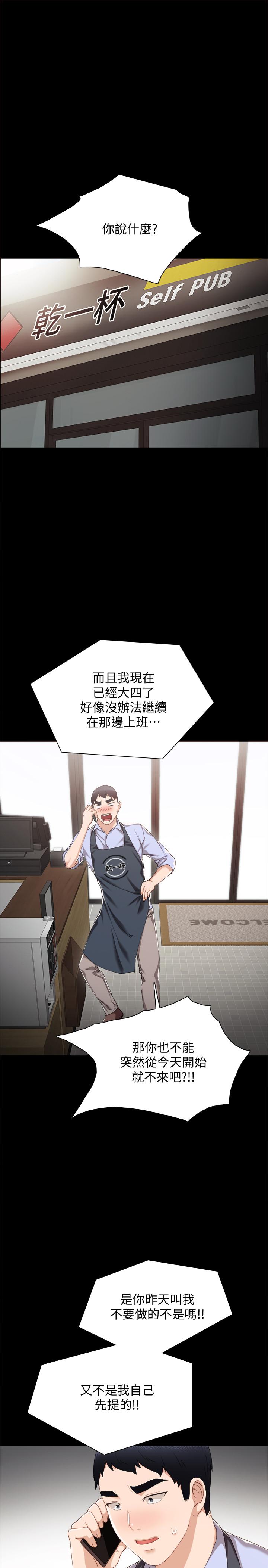 《实习老师》漫画 第27話-性感工讀生