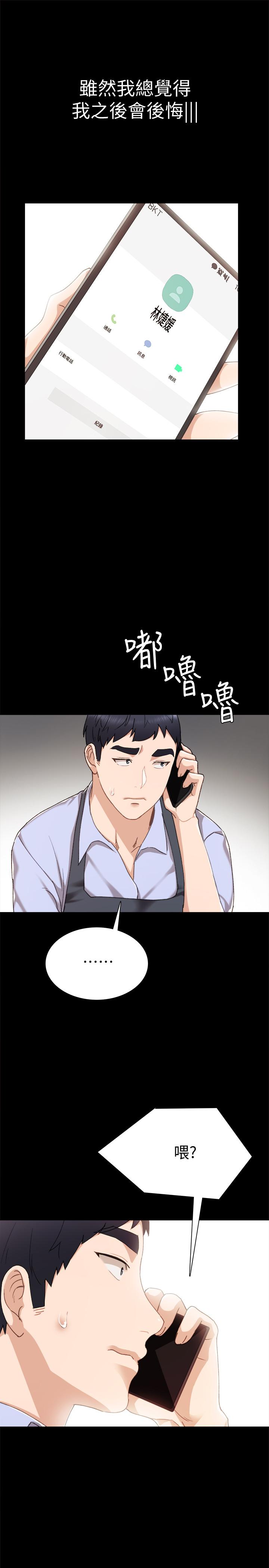 《实习老师》漫画 第27話-性感工讀生