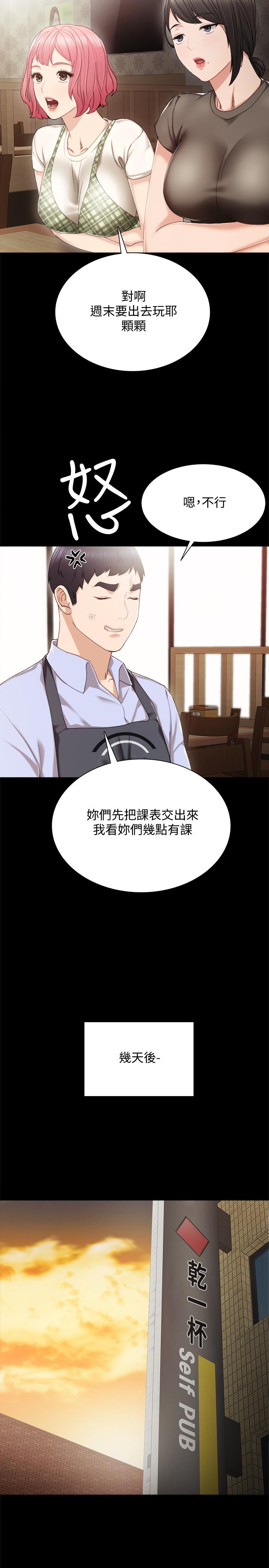 《实习老师》漫画 第27話-性感工讀生