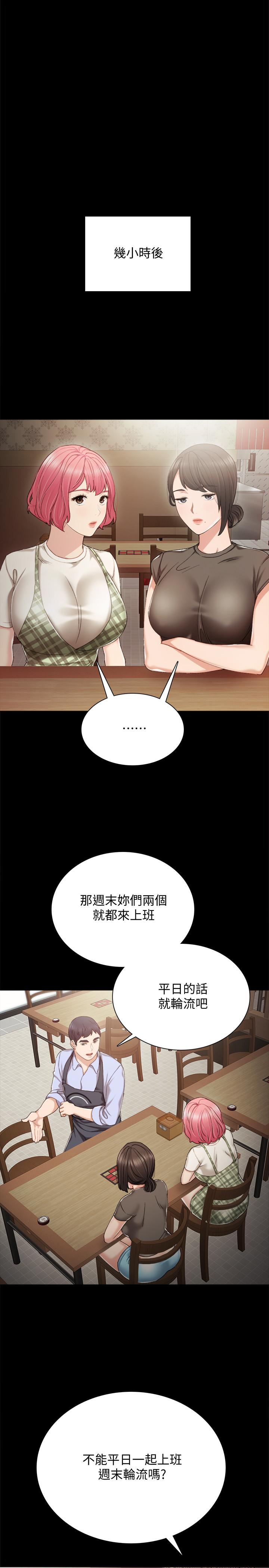 《实习老师》漫画 第27話-性感工讀生