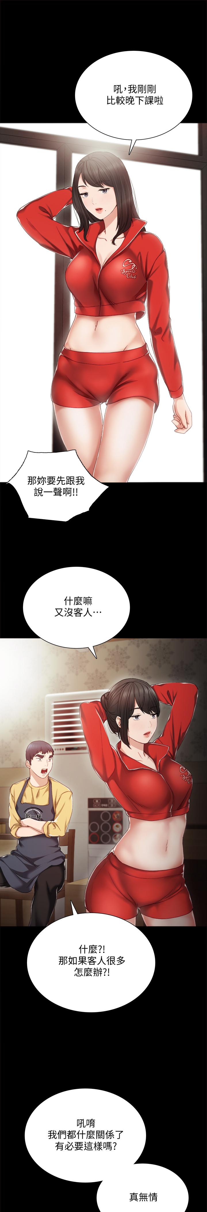 《实习老师》漫画 第27話-性感工讀生