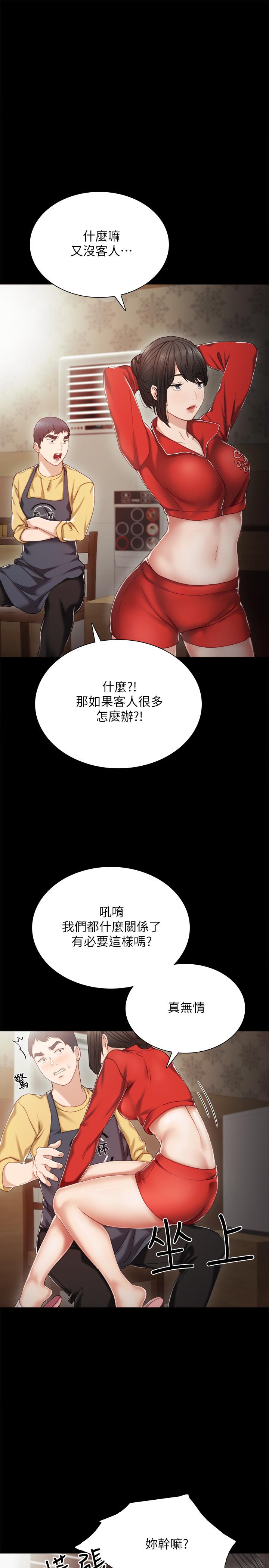 《实习老师》漫画 第28話-跟我做一次吧