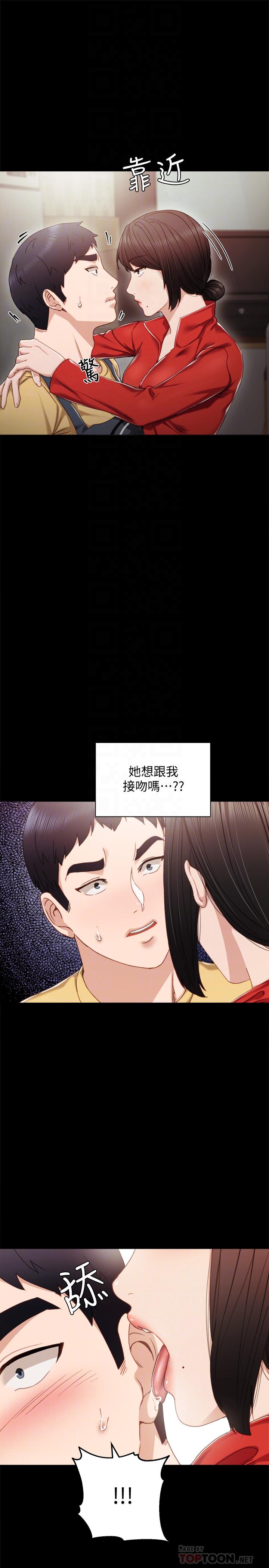 《实习老师》漫画 第28話-跟我做一次吧