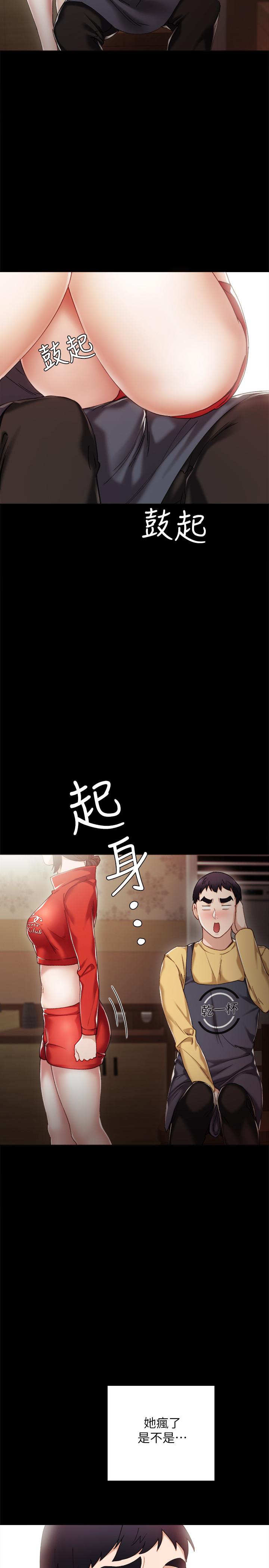 《实习老师》漫画 第28話-跟我做一次吧