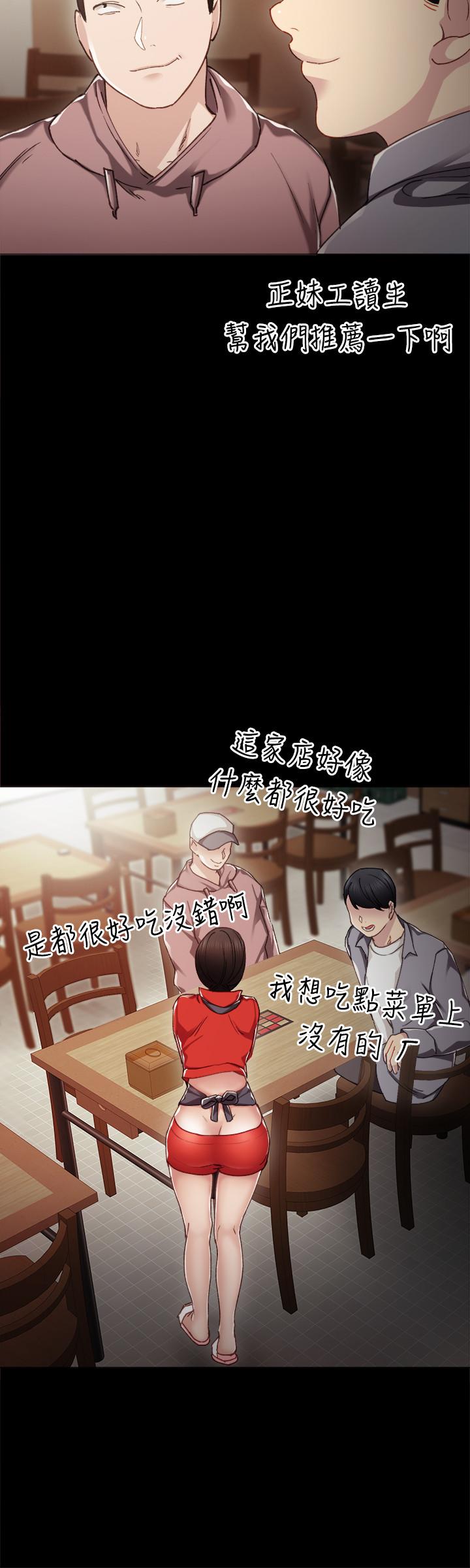 《实习老师》漫画 第28話-跟我做一次吧