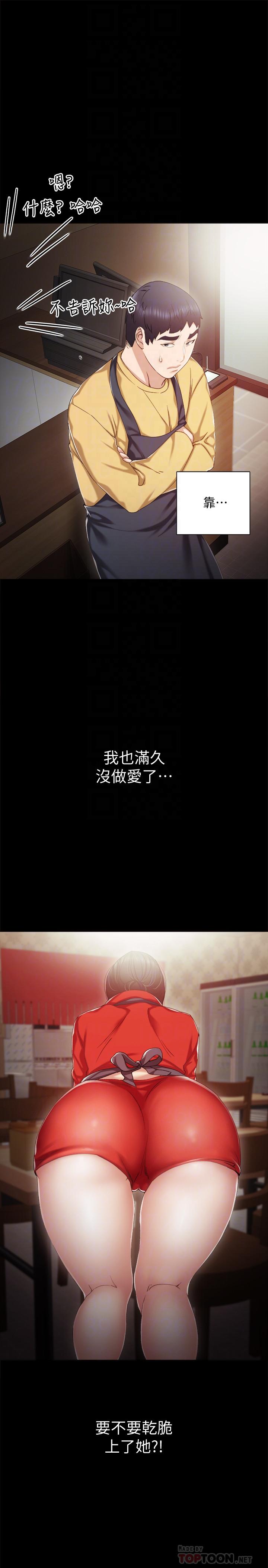 《实习老师》漫画 第28話-跟我做一次吧