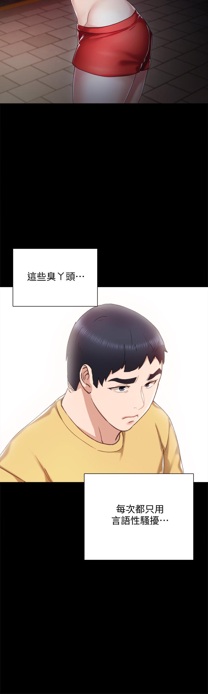 《实习老师》漫画 第28話-跟我做一次吧
