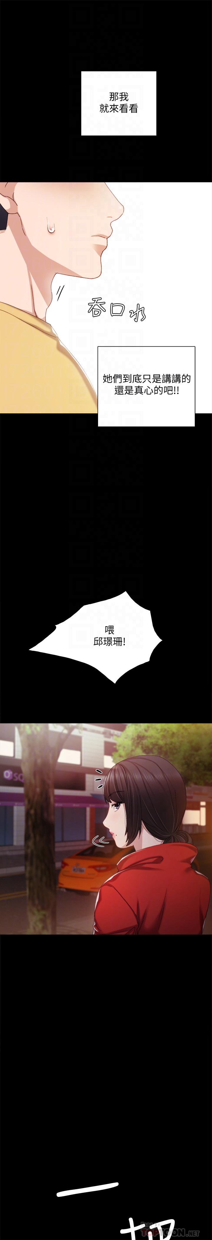 《实习老师》漫画 第28話-跟我做一次吧
