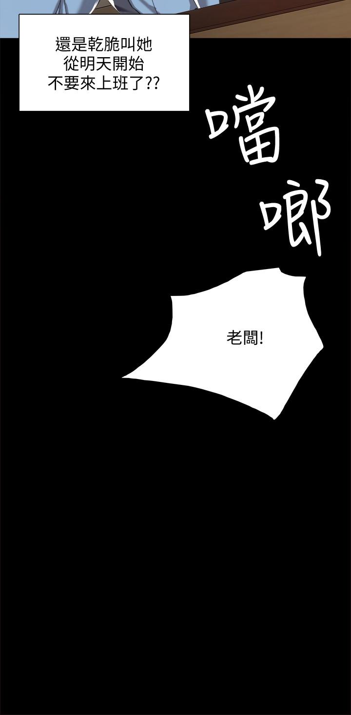 《实习老师》漫画 第28話-跟我做一次吧
