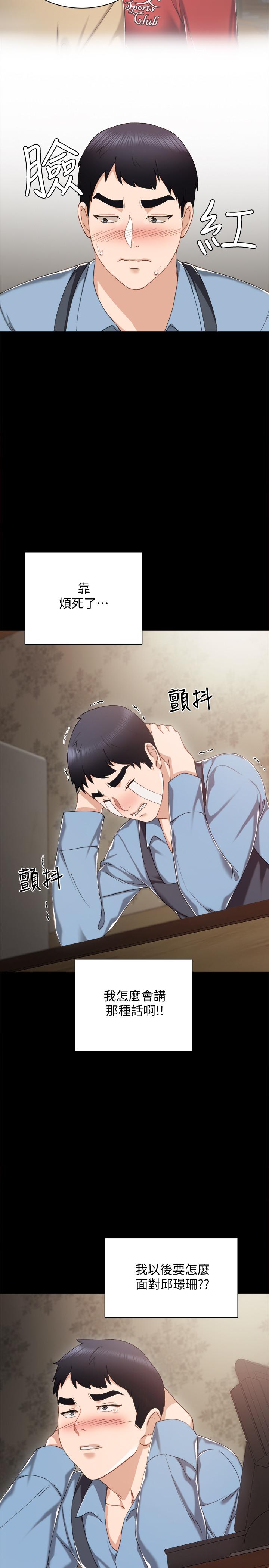 《实习老师》漫画 第28話-跟我做一次吧