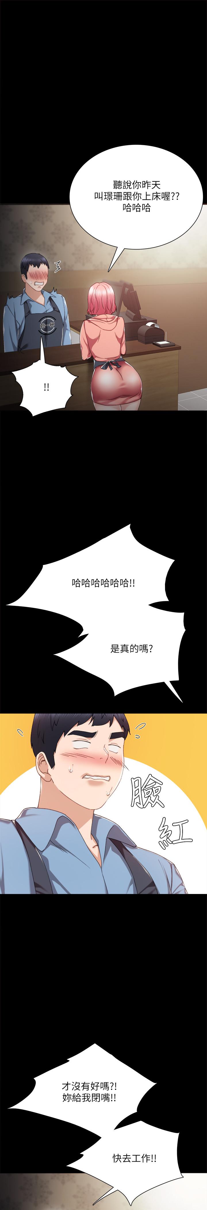 《实习老师》漫画 第28話-跟我做一次吧