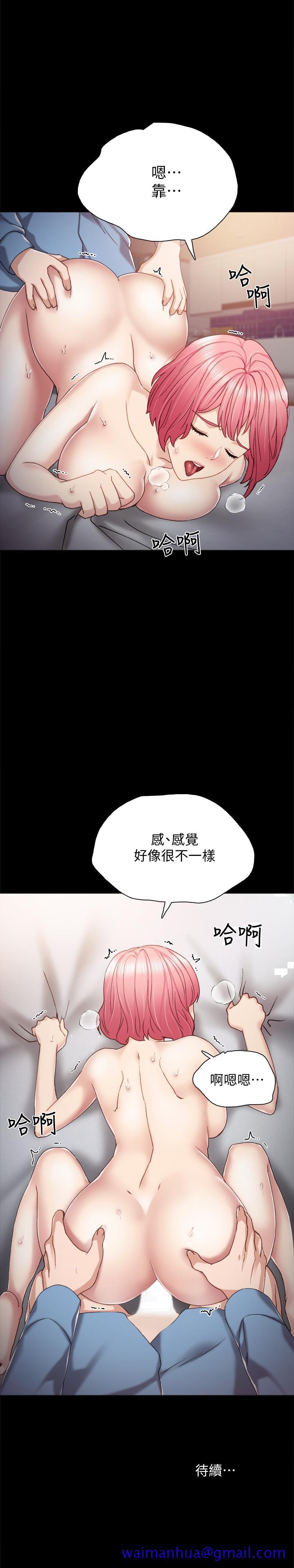 《实习老师》漫画 第29話-淫言碎語