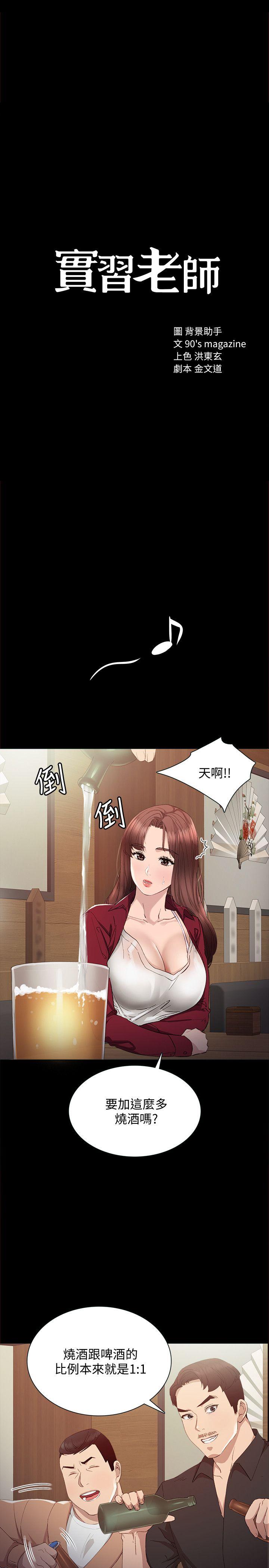 《实习老师》漫画 第3話-老師，你醉了嗎