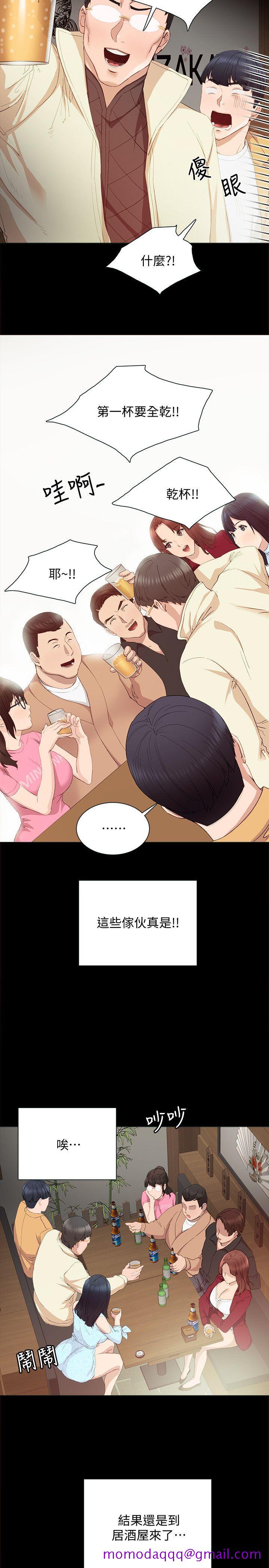 《实习老师》漫画 第3話-老師，你醉了嗎