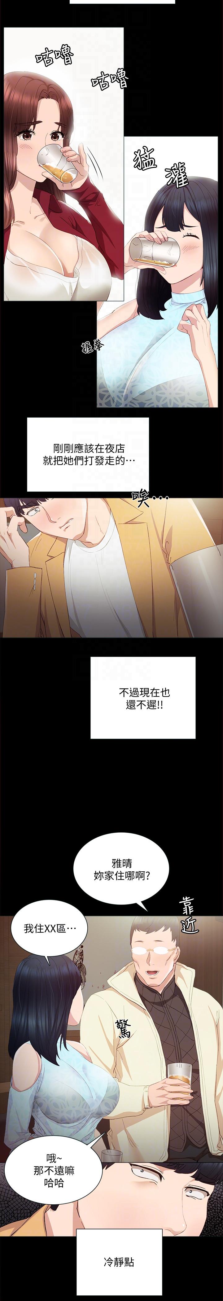 《实习老师》漫画 第3話-老師，你醉了嗎