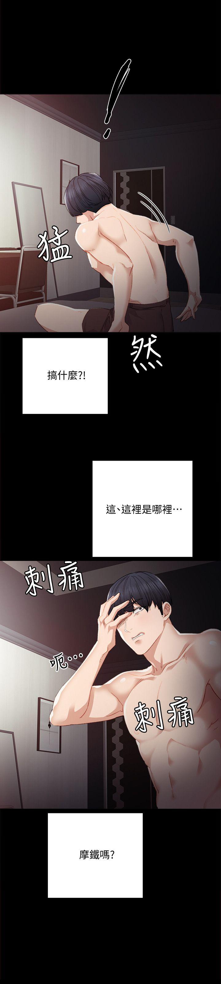 《实习老师》漫画 第3話-老師，你醉了嗎
