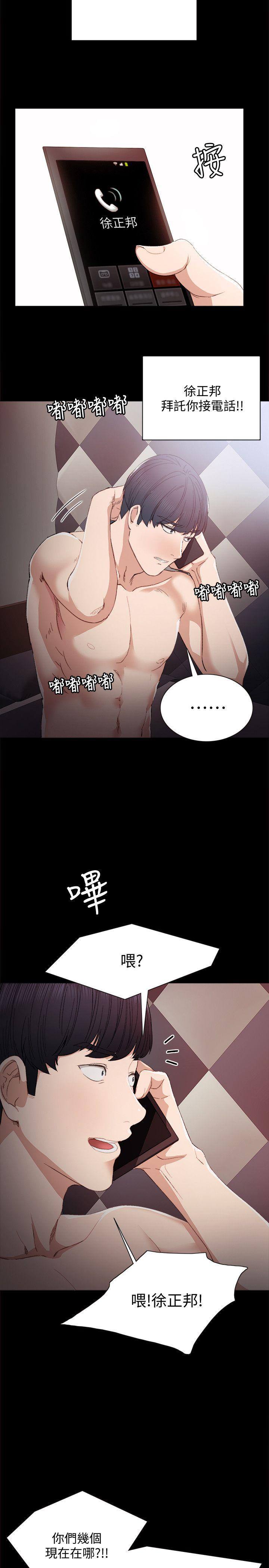 《实习老师》漫画 第3話-老師，你醉了嗎