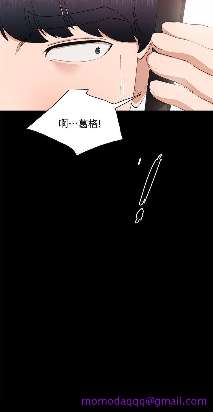《实习老师》漫画 第3話-老師，你醉了嗎