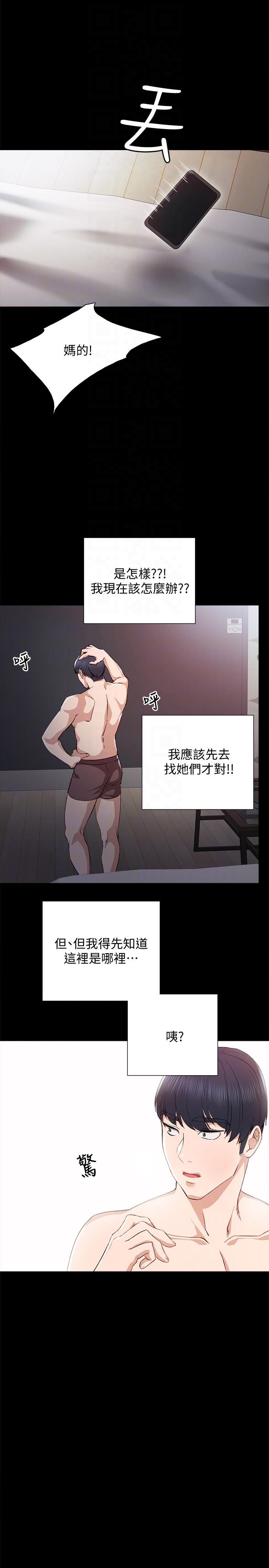《实习老师》漫画 第3話-老師，你醉了嗎