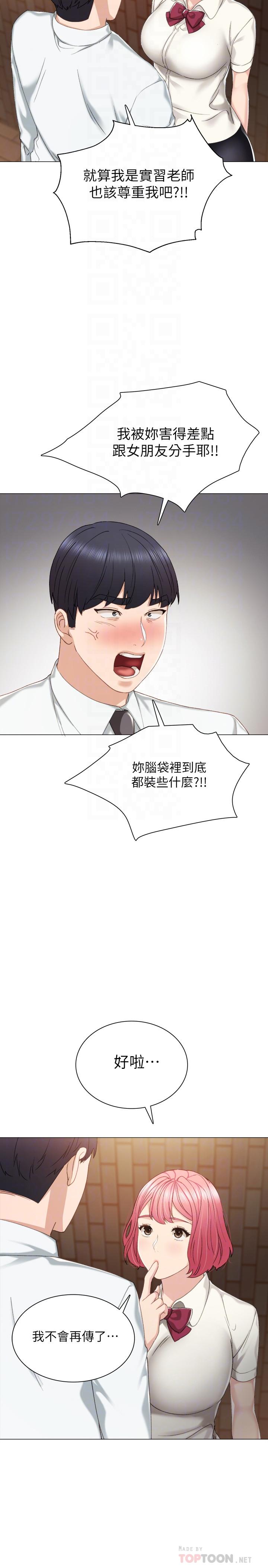 《实习老师》漫画 第30話-和曾經教過的她上床了