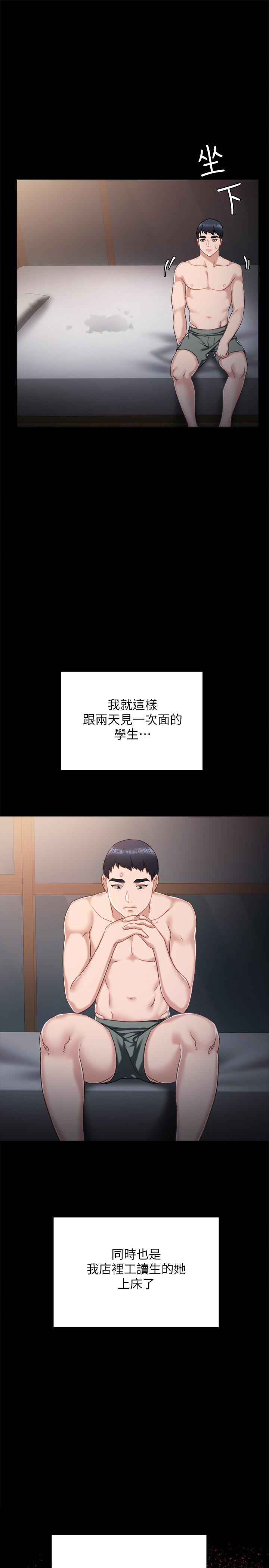 《实习老师》漫画 第31話-我也要摸回去