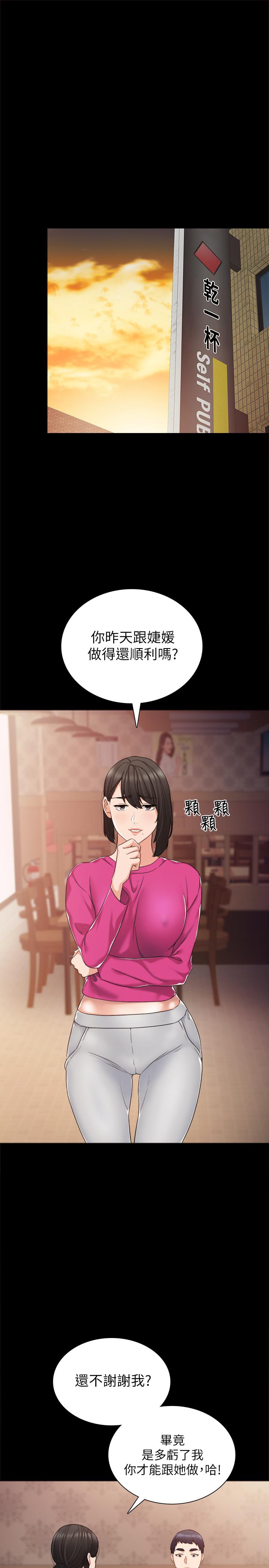 《实习老师》漫画 第31話-我也要摸回去