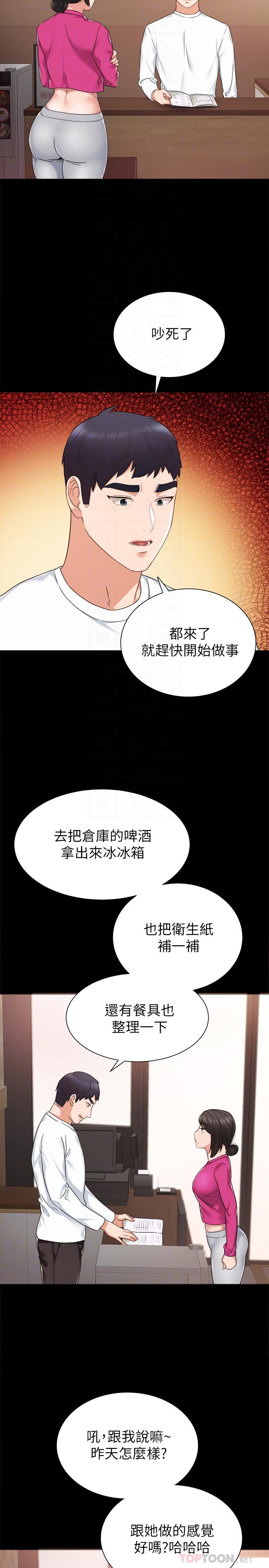 《实习老师》漫画 第31話-我也要摸回去