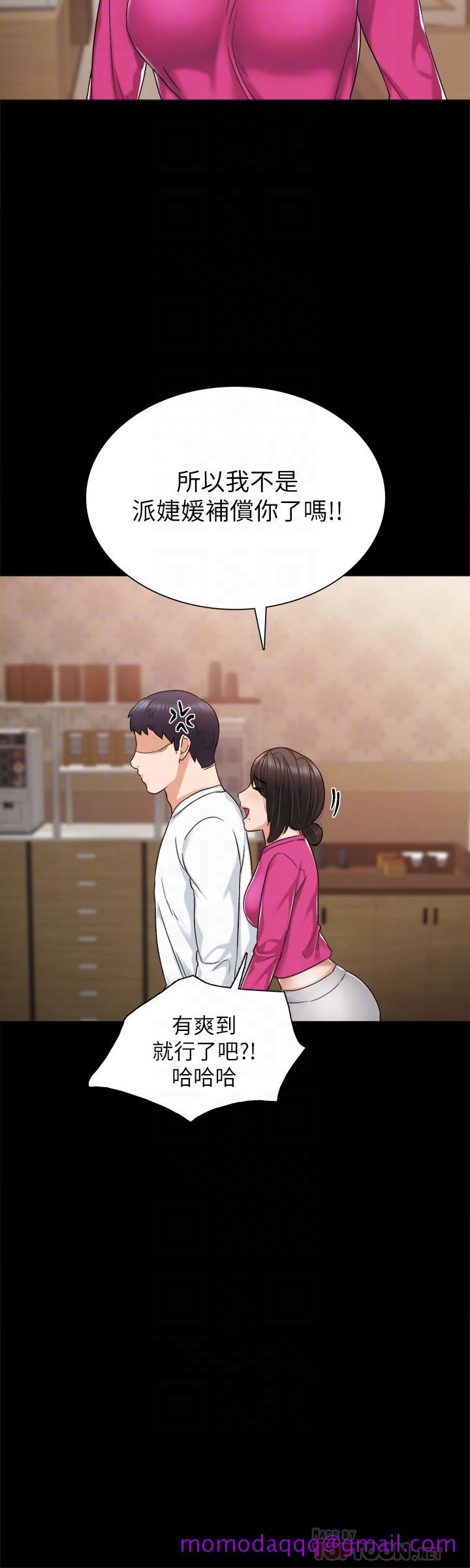 《实习老师》漫画 第31話-我也要摸回去