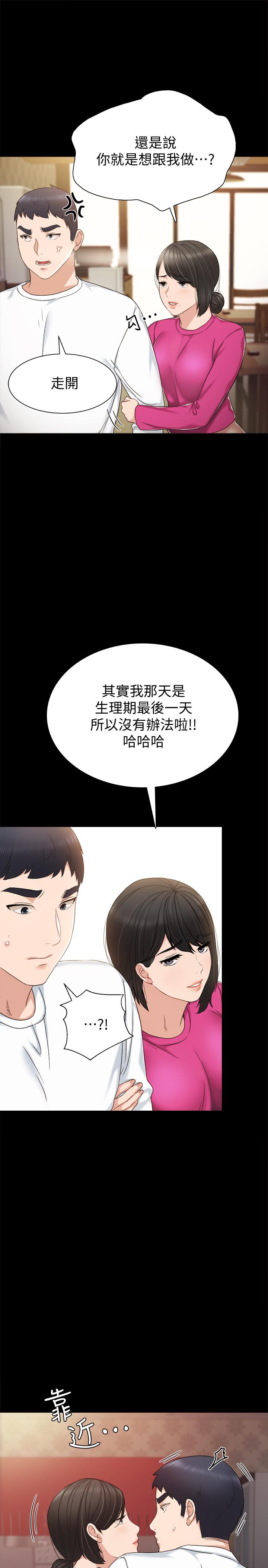 《实习老师》漫画 第31話-我也要摸回去