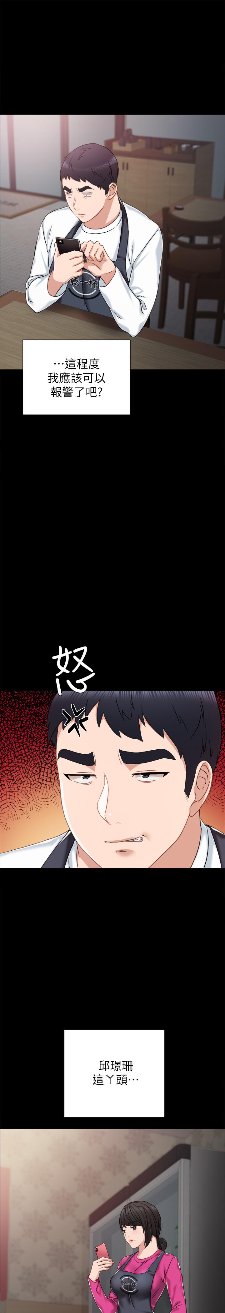 《实习老师》漫画 第31話-我也要摸回去