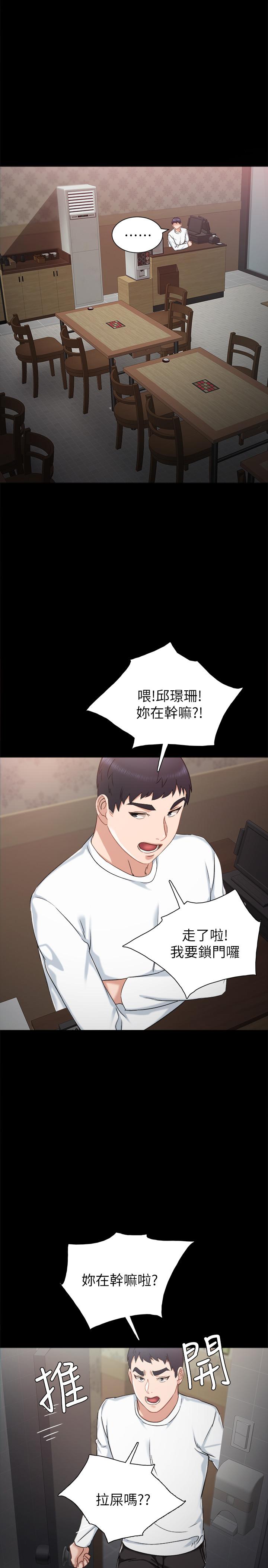 《实习老师》漫画 第31話-我也要摸回去