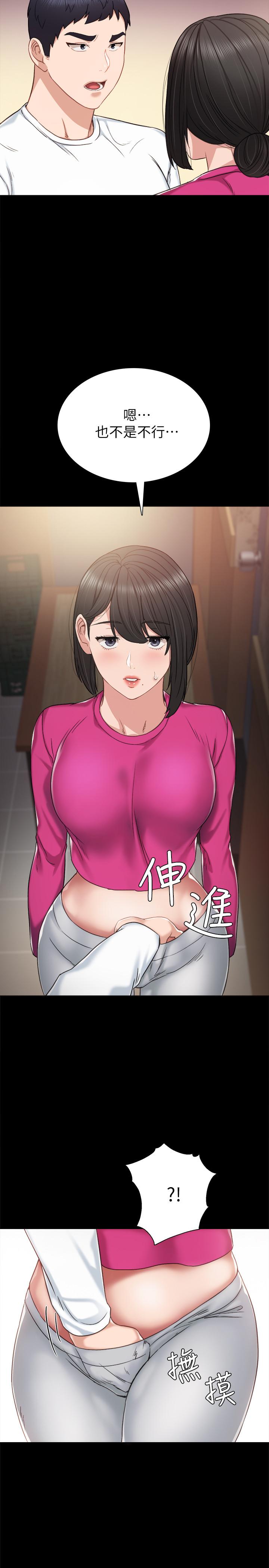 《实习老师》漫画 第31話-我也要摸回去