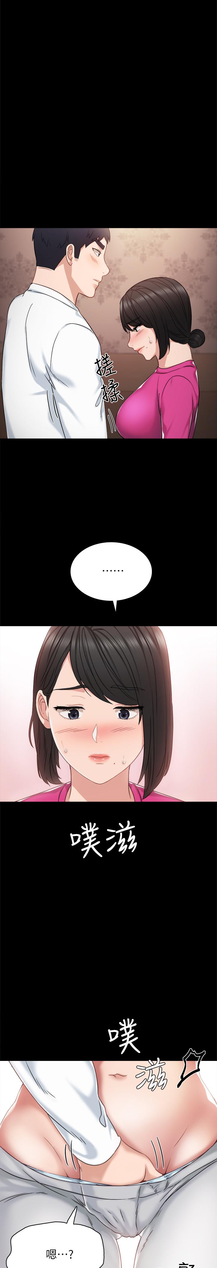 《实习老师》漫画 第31話-我也要摸回去