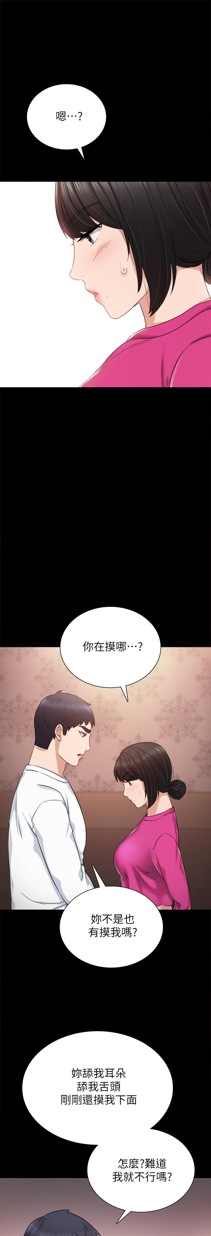 《实习老师》漫画 第31話-我也要摸回去