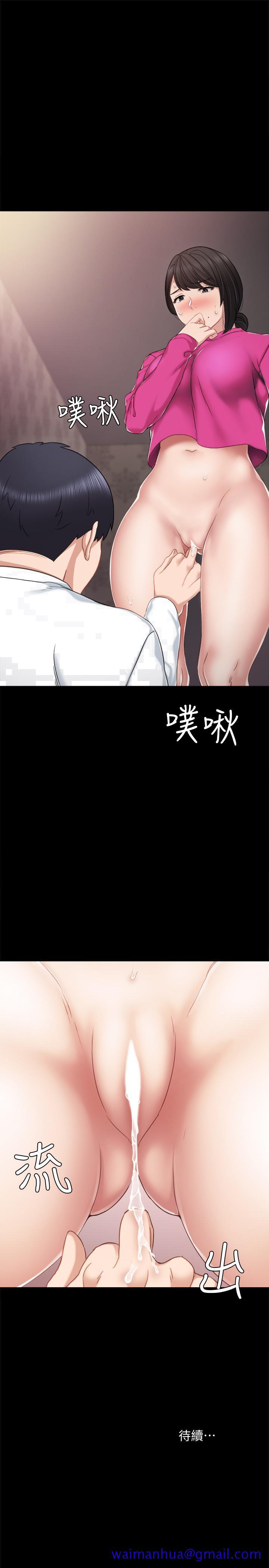 《实习老师》漫画 第31話-我也要摸回去