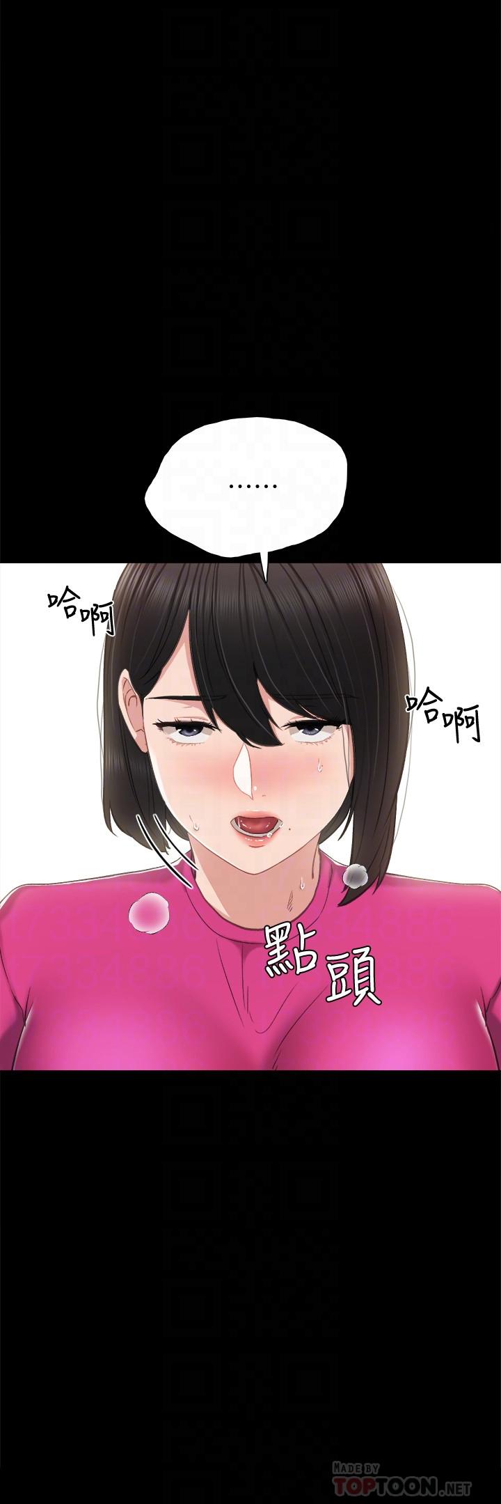 《实习老师》漫画 第32話-肉體相互交纏