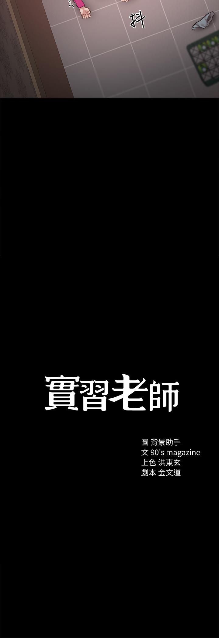 《实习老师》漫画 第33話-年紀輕輕就懂得享受