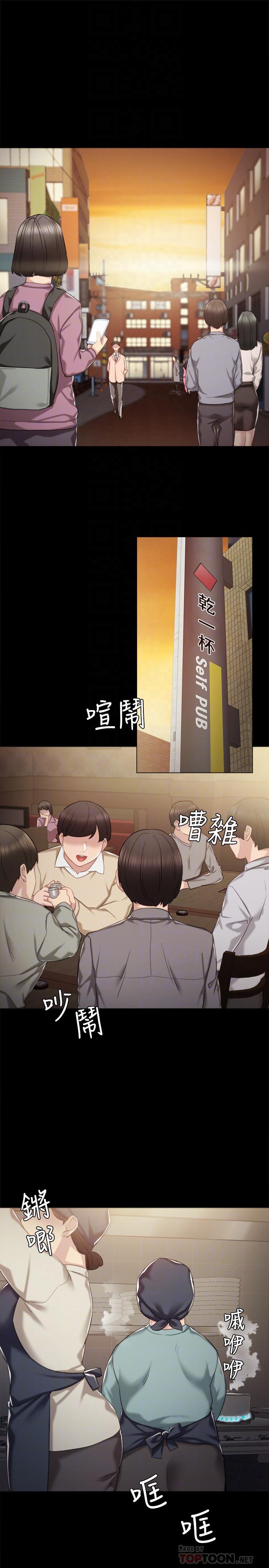 《实习老师》漫画 第33話-年紀輕輕就懂得享受