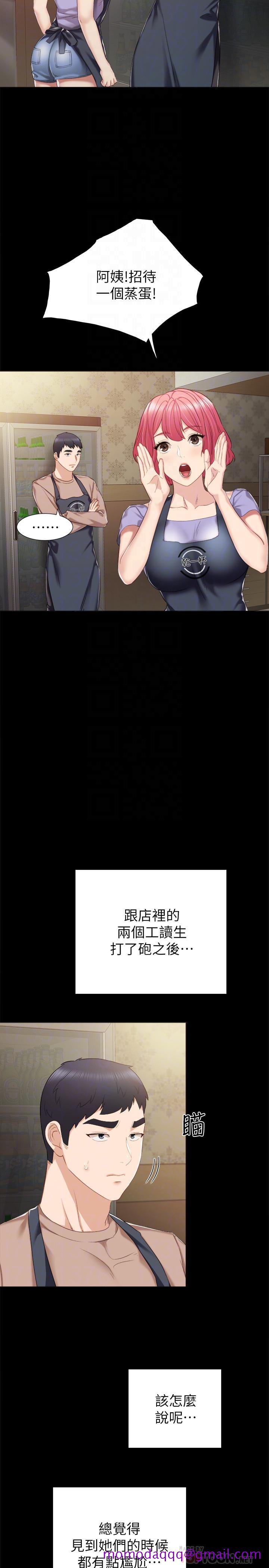 《实习老师》漫画 第33話-年紀輕輕就懂得享受