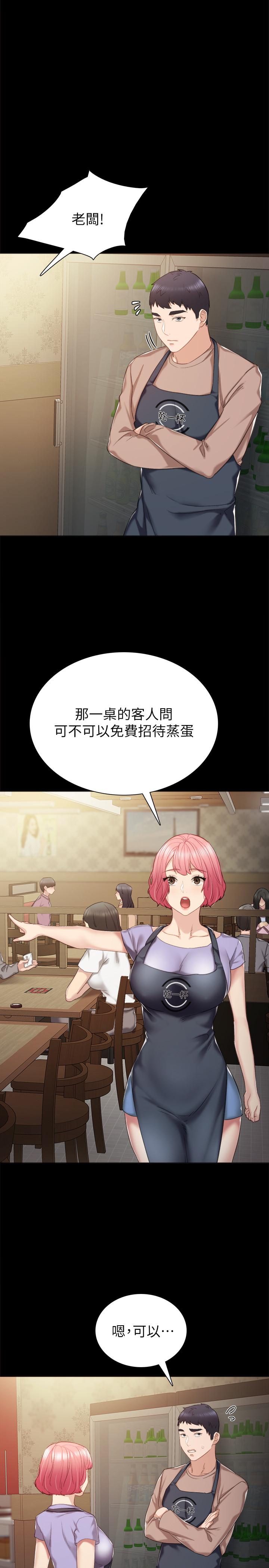 《实习老师》漫画 第33話-年紀輕輕就懂得享受
