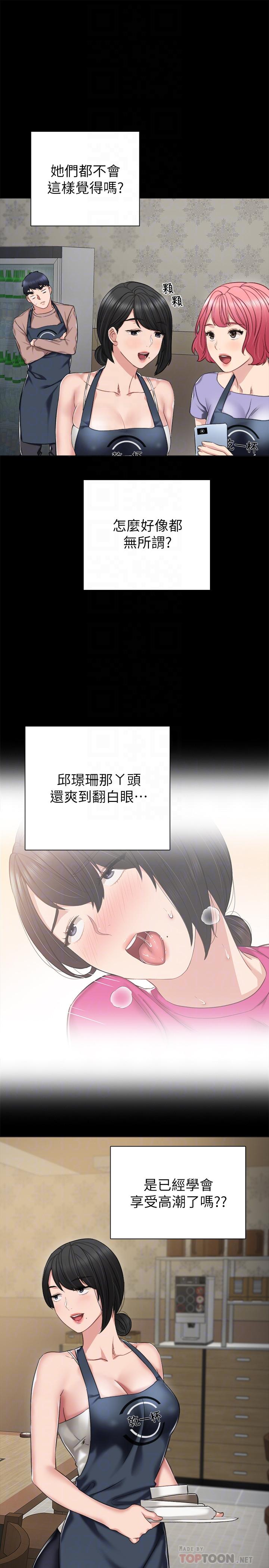 《实习老师》漫画 第33話-年紀輕輕就懂得享受