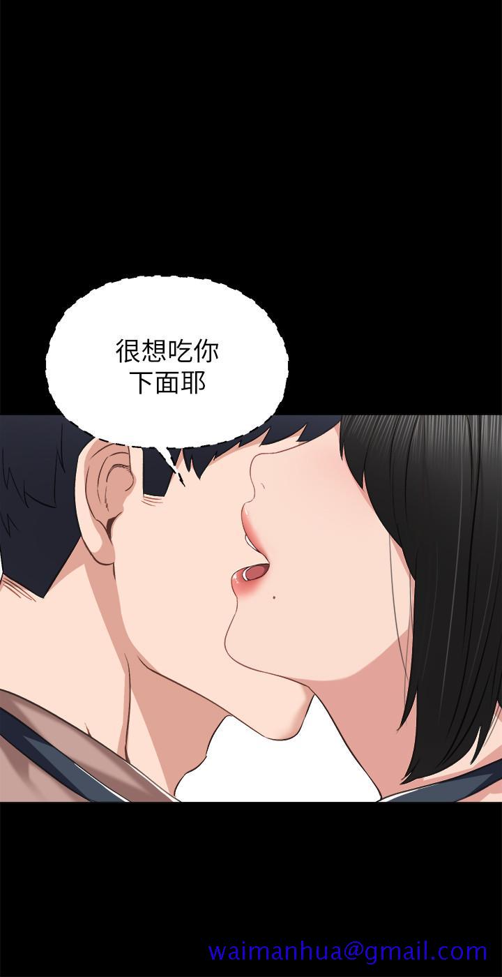 《实习老师》漫画 第33話-年紀輕輕就懂得享受