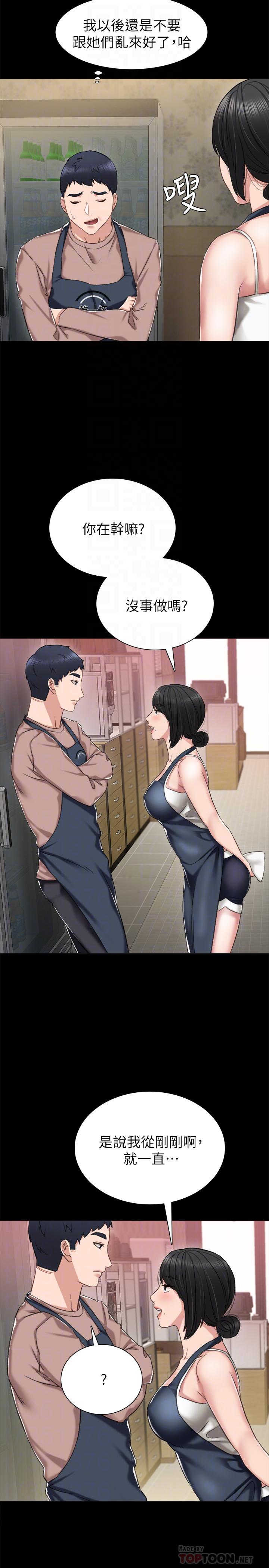 《实习老师》漫画 第33話-年紀輕輕就懂得享受