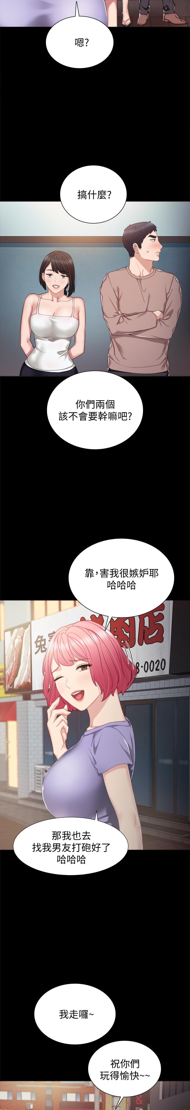 《实习老师》漫画 第33話-年紀輕輕就懂得享受