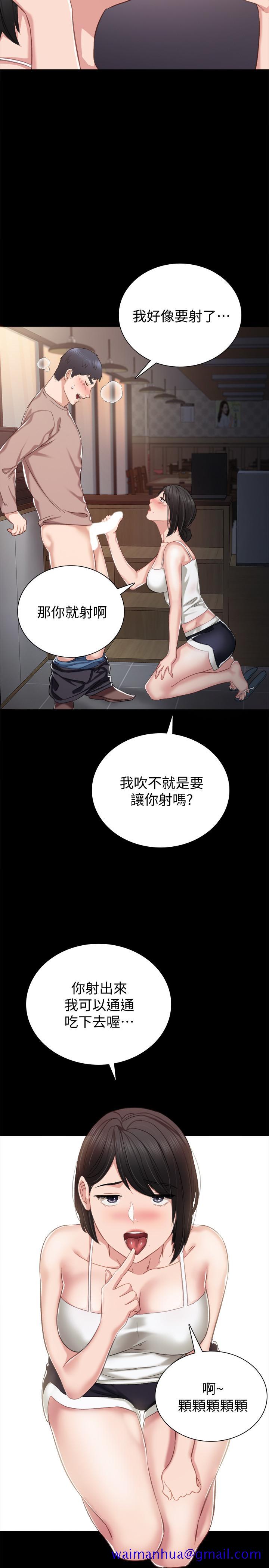 《实习老师》漫画 第33話-年紀輕輕就懂得享受
