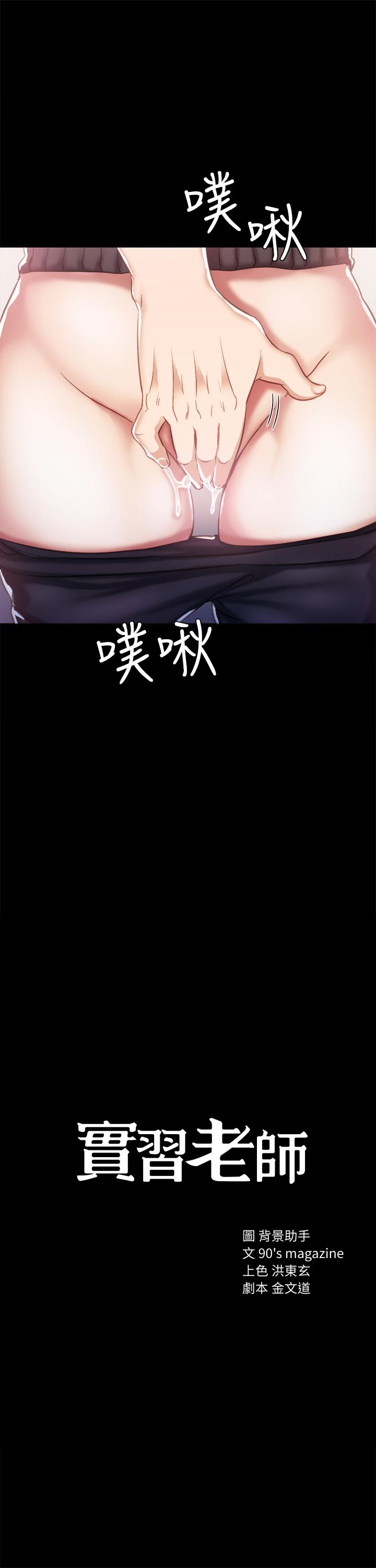 《实习老师》漫画 第34話-在床上很聽話