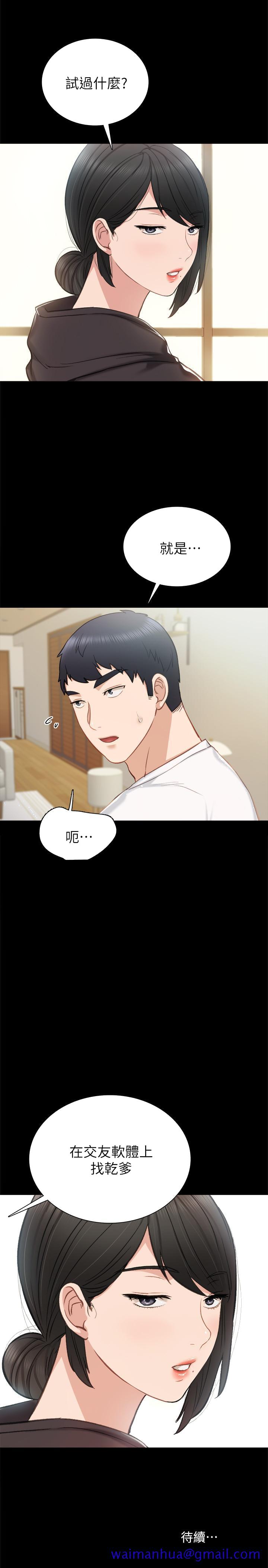 《实习老师》漫画 第35話-要求愛撫